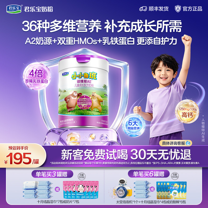 君乐宝小小鲁班诠维爱AII乳铁蛋白奶粉4段儿童成长奶粉800g*1罐