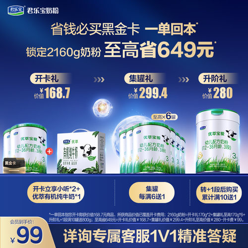 君乐宝旗舰店宝爱3段黑金卡