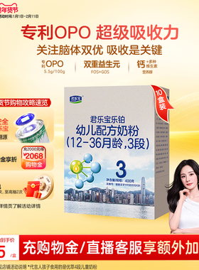 【杨幂推荐】君乐宝乐铂3段幼儿配方牛奶粉12-36个月400g*10盒