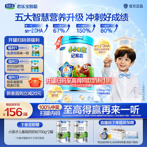 君乐宝小小鲁班4段儿童成长奶粉