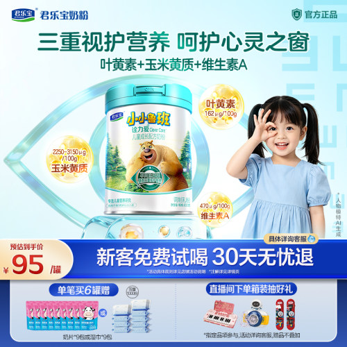 君乐宝诠力爱4段儿童牛奶粉