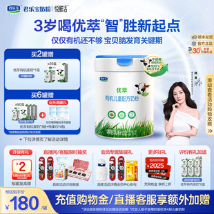 1罐 君乐宝优萃有机4段儿童配方牛奶粉3周岁以上800g 杨幂推荐