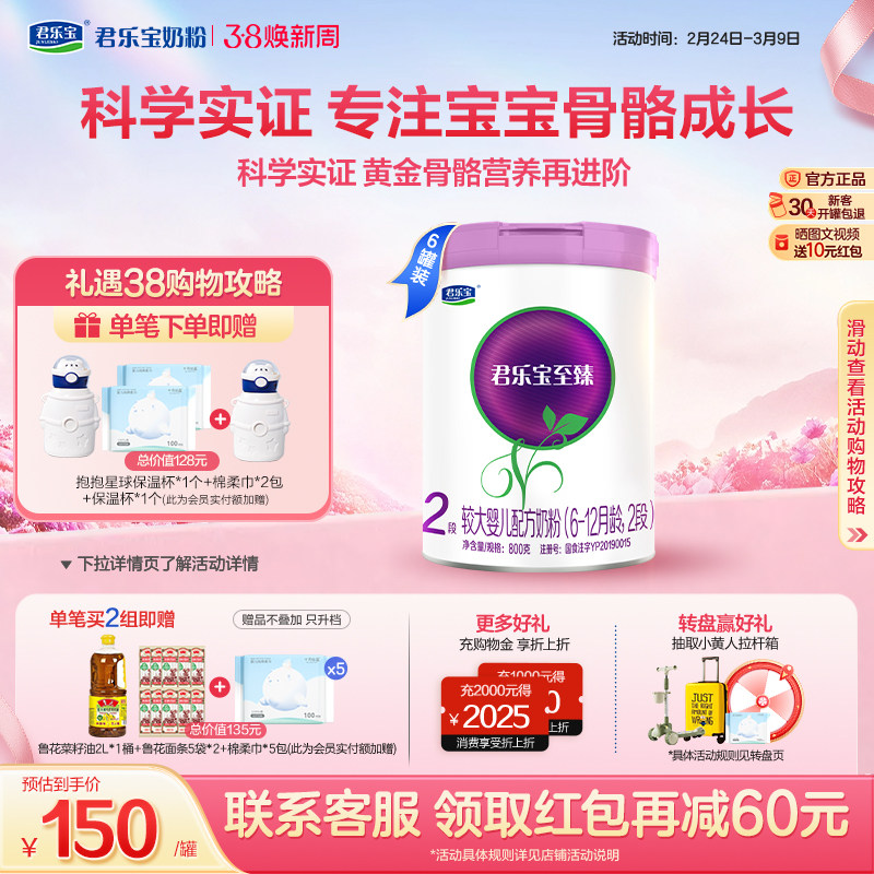 君乐宝旗舰店至臻2段较大婴儿配方牛奶粉二段6-12个月800g*6罐