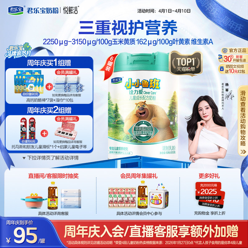 【杨幂推荐】君乐宝诠力爱4段儿童配方牛奶粉四段3岁以上800g*6罐