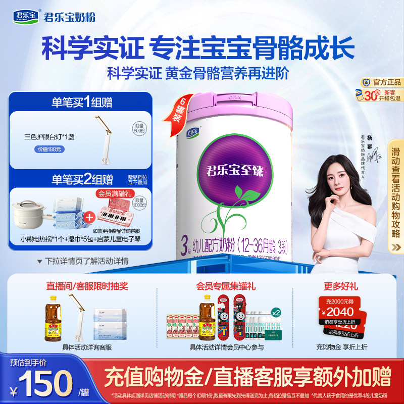 【杨幂推荐】君乐宝至臻3段幼儿配方牛奶粉12-36个月800g*6罐