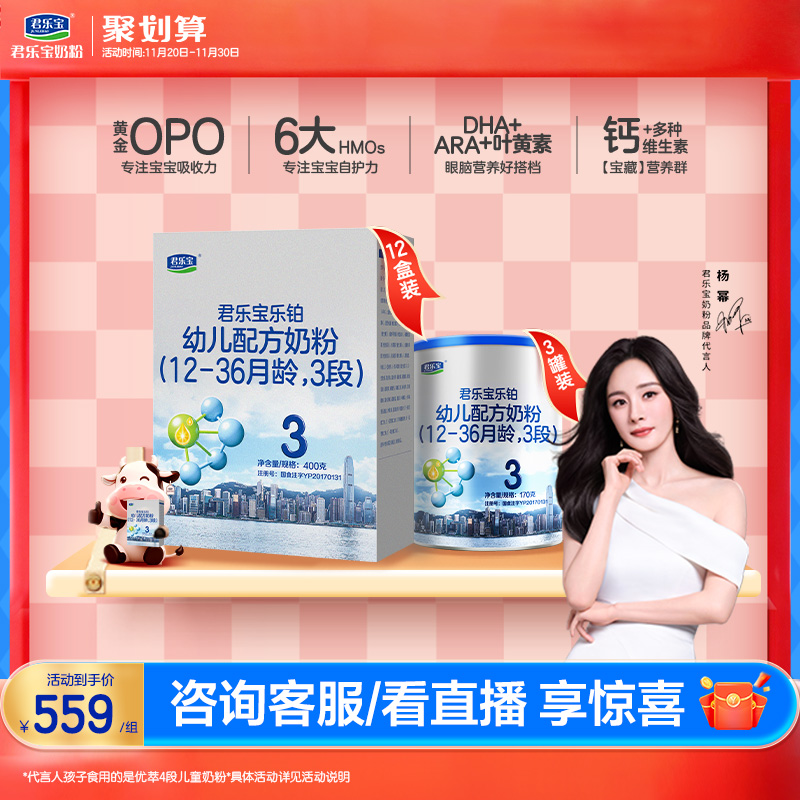 君乐宝乐铂3段幼儿配方牛奶粉
