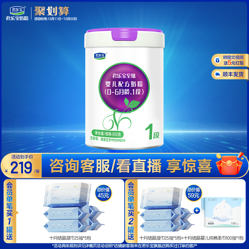 君乐宝官网至臻A2奶牛奶粉一段婴儿配方牛奶粉1段0-6个月800g*1罐