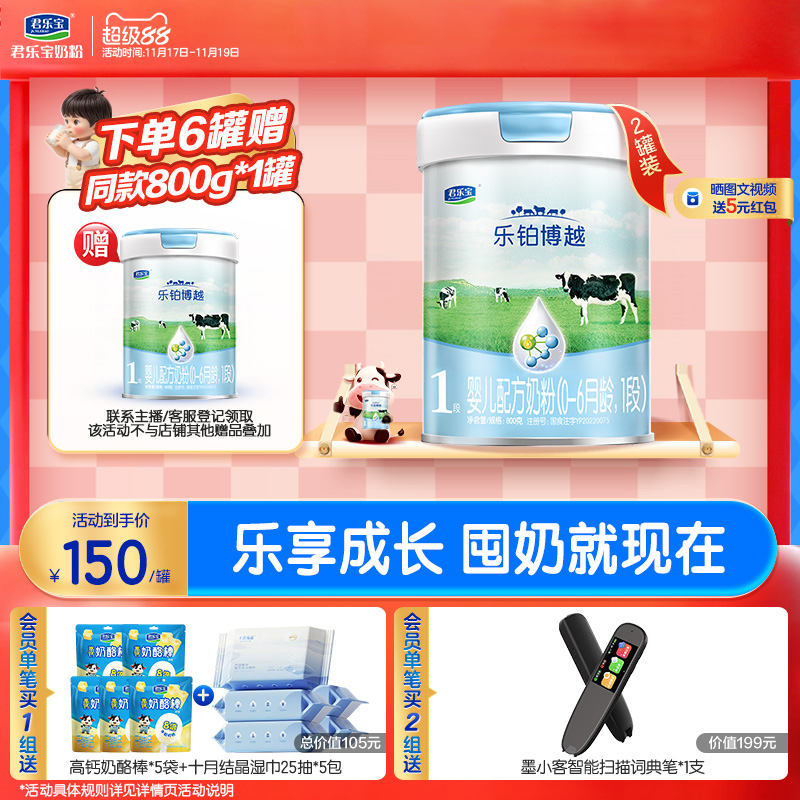 1段婴儿配方奶粉0-6个月