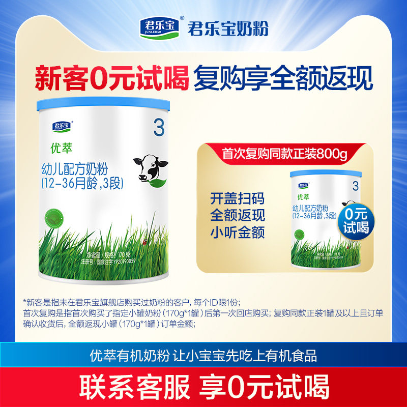 【U】君乐宝官网优萃有机3段幼儿配方牛奶粉三段12-36个月170g1罐怎么样,好用不?
