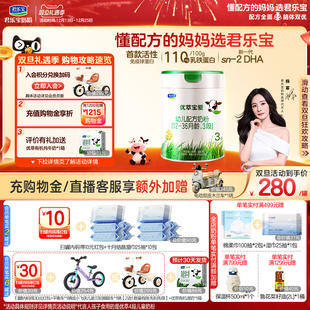 1罐 君乐宝旗舰店优萃宝爱3段幼儿配方奶粉三段800g 杨幂推荐