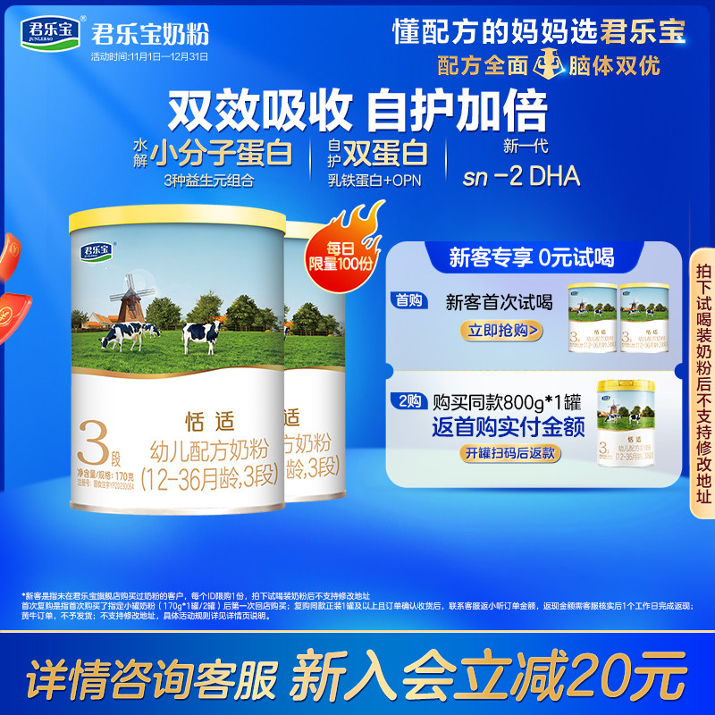 君乐宝恬适乳铁蛋白3段牛奶粉