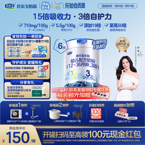 【铂金卡】君乐宝乐铂HMO婴幼儿配方奶粉专利OPO3段808g*6罐