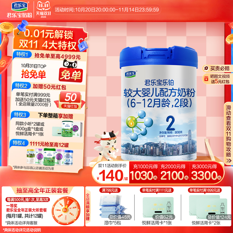 君乐宝乐铂2段较大婴儿配方奶粉