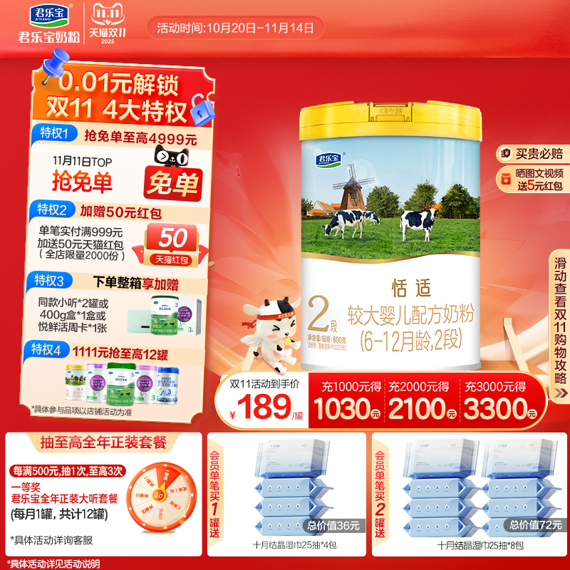 君乐宝官网恬适2段较大婴儿配方牛奶粉二段6-12个月800g*1罐