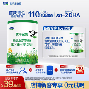 36个月3段试用装 1罐12 君乐宝优萃宝爱170g 奶粉 U新客专享