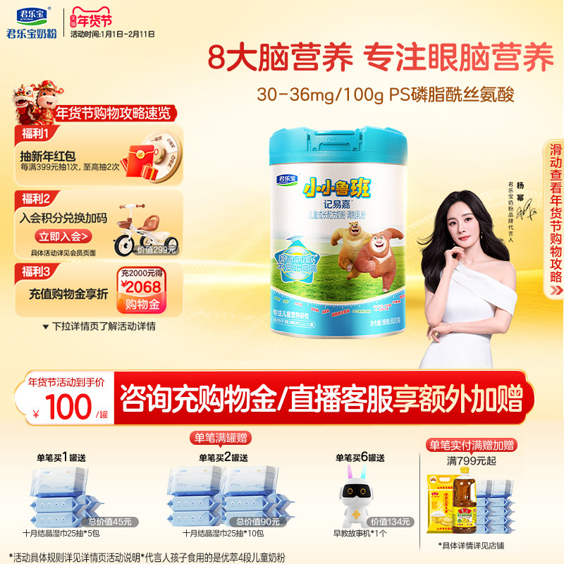 【新客首购立减】君乐宝小小鲁班4段儿童配方牛奶粉3岁以上800g