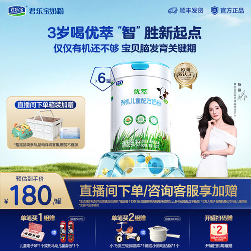 君乐宝优萃有机4段儿童成长奶粉