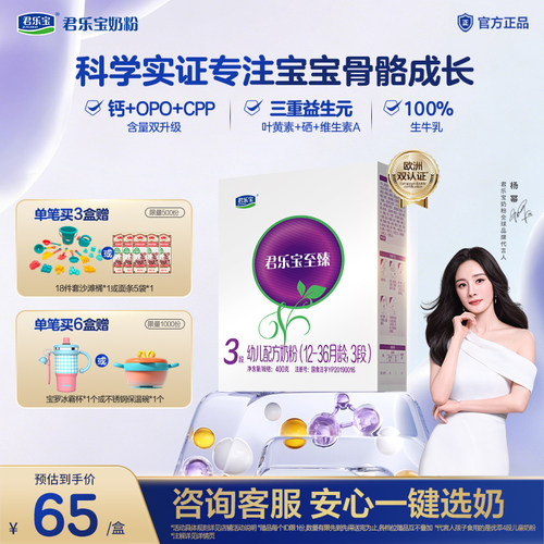 君乐宝旗舰店官网至臻3段幼儿配方牛奶粉三段12-36个月400g*1盒 - 封面
