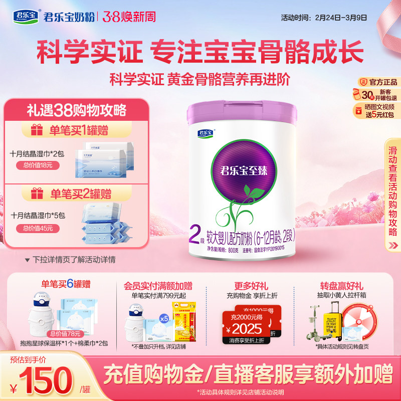 君乐宝旗舰店至臻2段较大婴儿配方牛奶粉二段6-12个月800g*1罐
