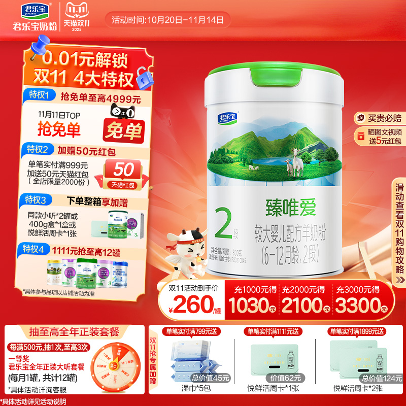 君乐宝旗舰店臻唯爱2段较大婴儿配方羊奶粉二段6-12个月800g*1罐