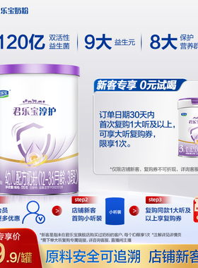 【U】君乐宝淳护170g*1罐12-36个月3段9大益生元专研剖宫营养