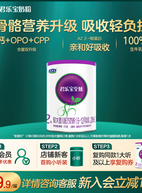 【入会立减】君乐宝至臻A2-2段170g*1罐试用装牛奶粉
