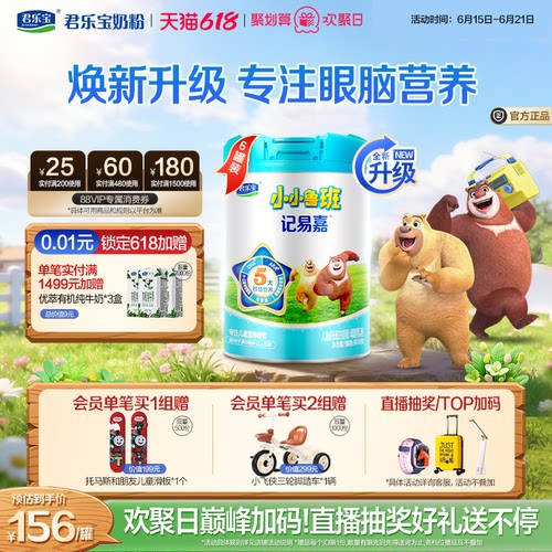 君乐宝鲁班4段儿童牛奶粉