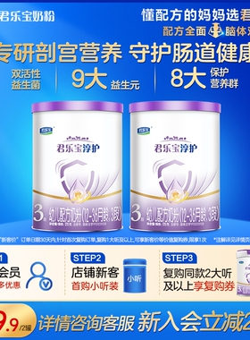 【U】君乐宝淳护170g*2罐12-36个月3段9大益生元专研剖宫营养