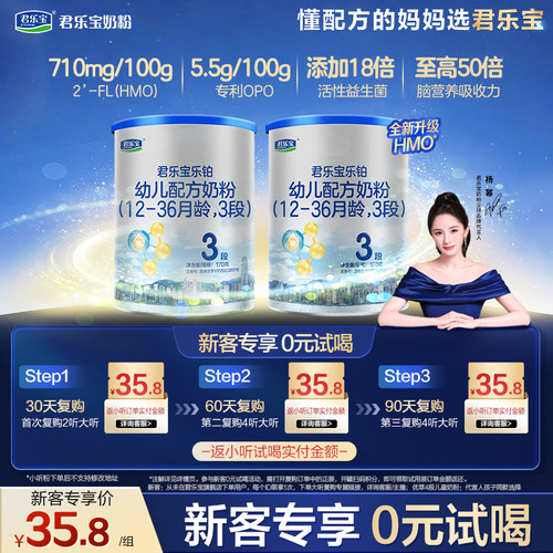 君乐宝乐铂HMO3段幼儿配方牛奶粉
