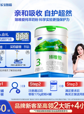 【杨幂推荐】君乐宝臻唯爱3段乳铁蛋白幼儿配方羊奶粉800g*1罐