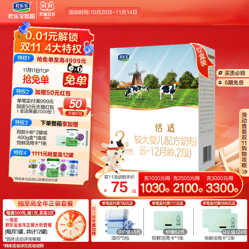 君乐宝旗舰店恬适2段较大婴儿配方牛奶粉二段6-12个月400g*12盒