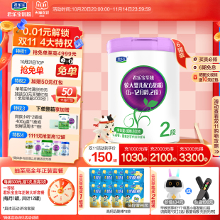 君乐宝旗舰店至臻2段较大婴儿配方牛奶粉