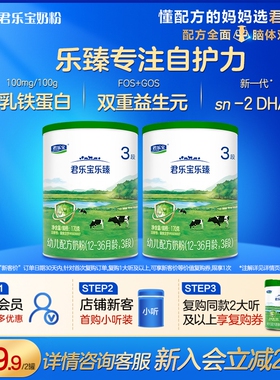 【U】君乐宝乐臻170g*2罐12-36个月3段乳铁蛋白双重益生元
