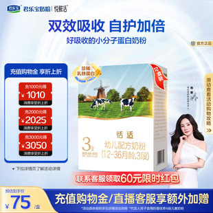 【杨幂推荐】君乐宝恬适3段幼儿配方牛奶粉400g*12盒