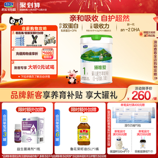 君乐宝旗舰店官网臻唯爱1段婴儿配方羊奶粉一段0 1罐 6个月800g