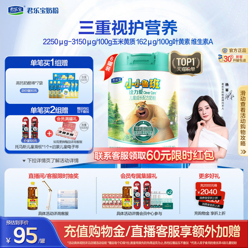 【杨幂推荐】君乐宝诠力爱4段儿童配方牛奶粉四段3岁以上800g*6罐