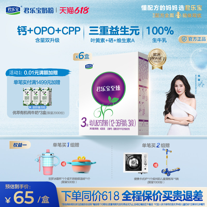 君乐宝旗舰店官网至臻3段幼儿配方牛奶粉三段12-36个月400g*6盒