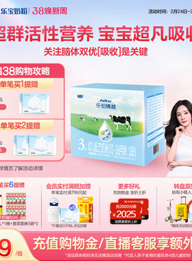 【杨幂推荐】君乐宝乐铂博越3段幼儿配方牛奶粉三段1200g*1提