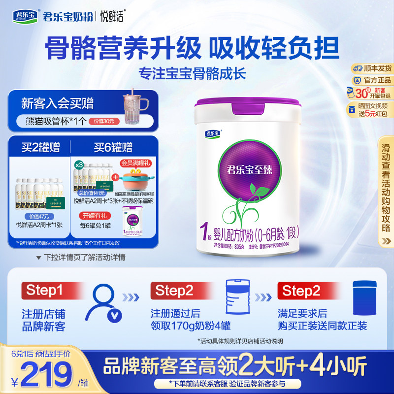 君乐宝官网至臻A2奶牛奶粉一段婴儿配方牛奶粉1段0-6个月805g*1罐