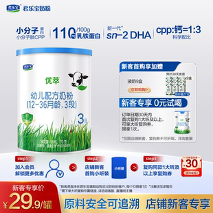 【U】君乐宝优萃有机170g*1罐12-36个月3段升级配方试用装奶粉