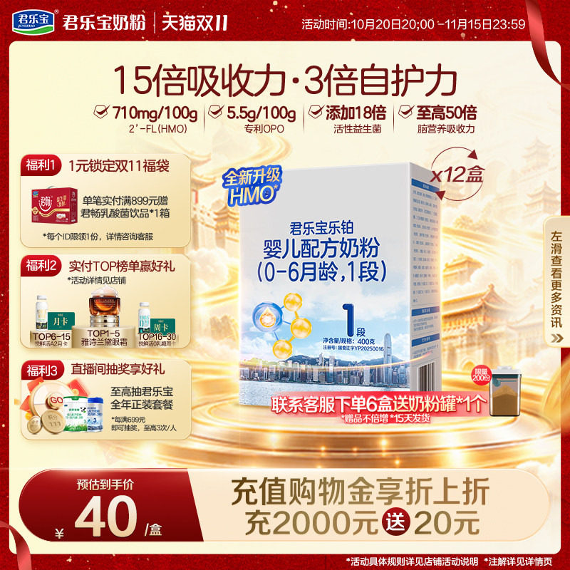 【乐铂铂金卡】君乐宝乐铂HMO1段配方牛奶粉0-6个月400g*12盒