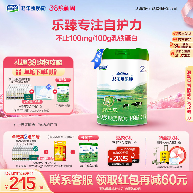 君乐宝乐臻2段较大婴儿配方牛奶粉二段800g*6罐
