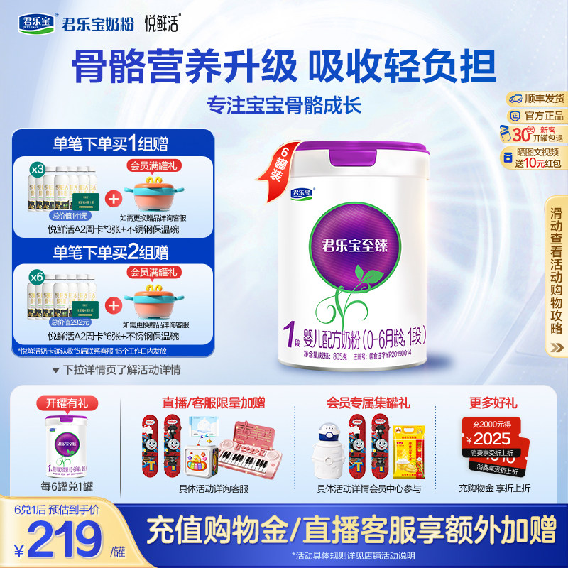 君乐宝至臻A2奶牛奶粉1段婴儿配方牛奶粉800g*6罐