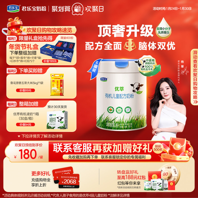 【杨幂推荐】君乐宝优萃有机4段儿童配方牛奶粉3周岁以上800g*6罐,婴童奶粉,儿童奶粉（4段）,淘宝优惠券,粉丝福利购,淘宝优惠卷