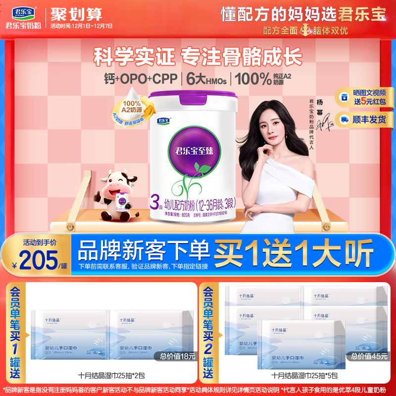 君乐宝至臻A2奶牛奶粉三段