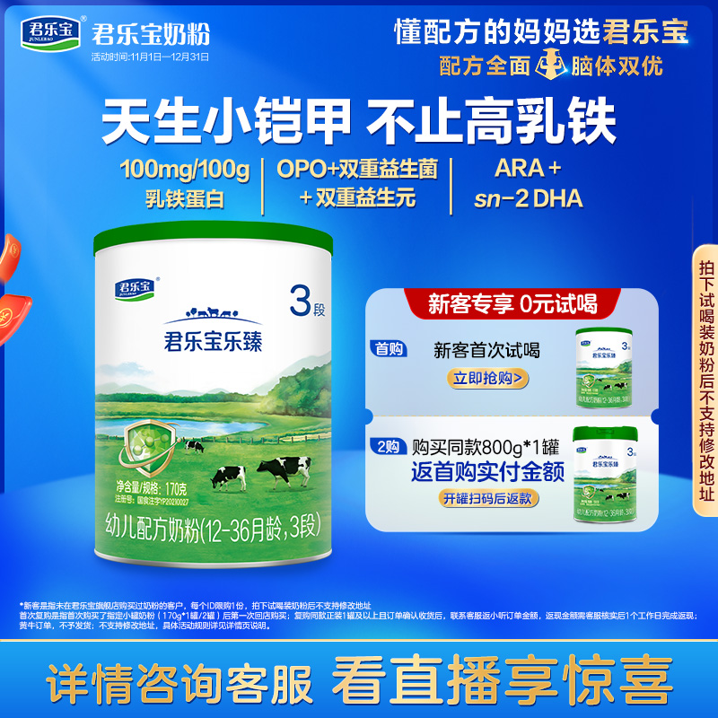 君乐宝乐臻3段配方牛奶粉170g