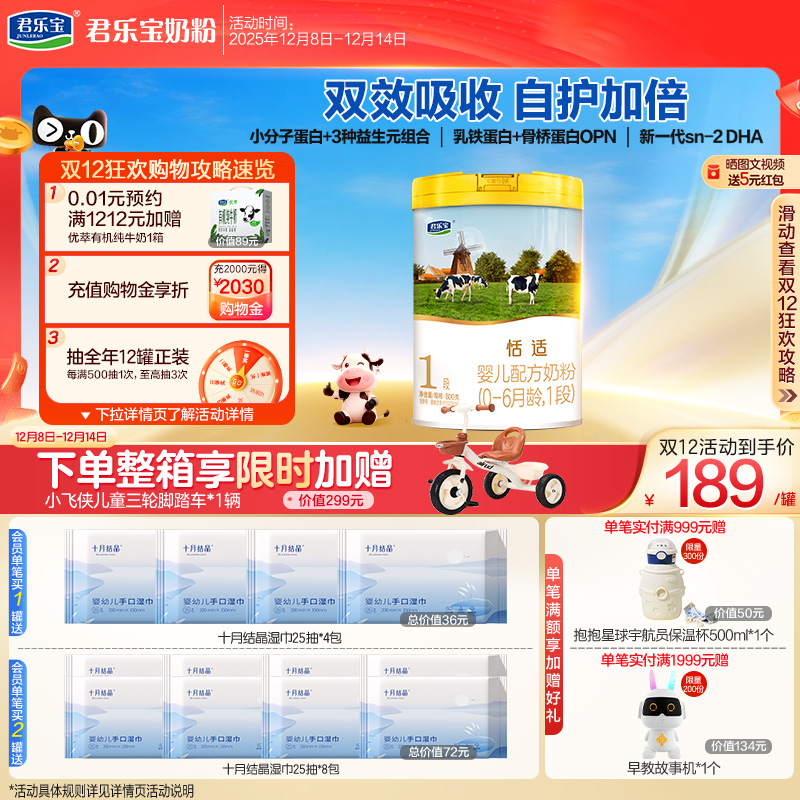 君乐宝旗舰店官网恬适1段婴儿配方牛奶粉一段0-6个月800g*1罐