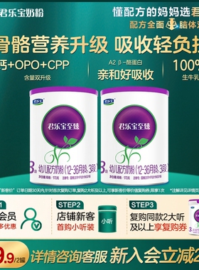 【入会立减】君乐宝至臻A2-3段170g*2罐试用装牛奶粉骨骼营养升级