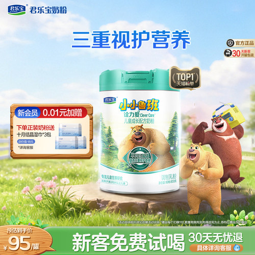 君乐宝诠力爱4段儿童牛奶粉