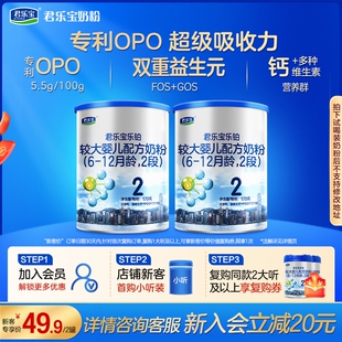 12个月2段试用装 2罐6 君乐宝乐铂170g 配方奶粉二段 百补